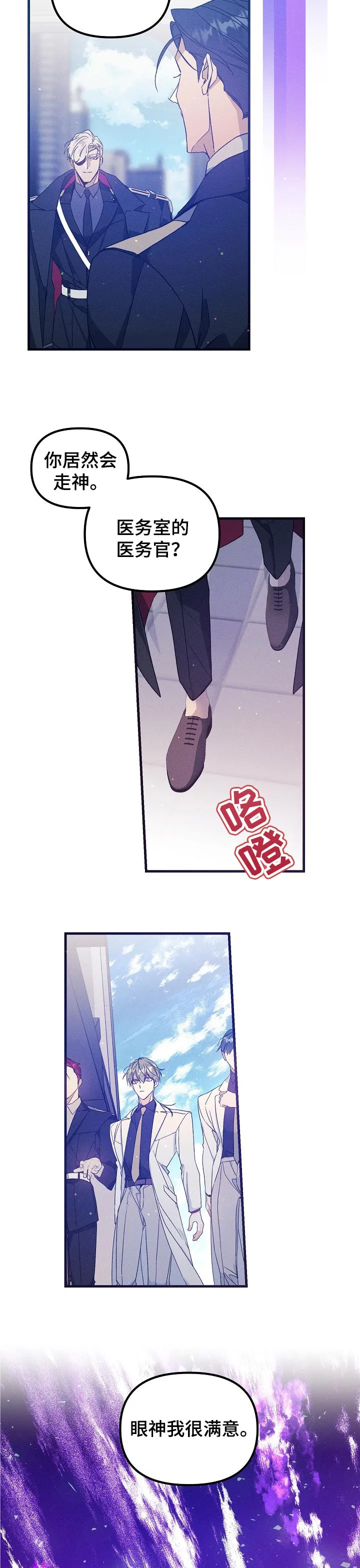 青年将官漫画漫画,第63章：走神8图