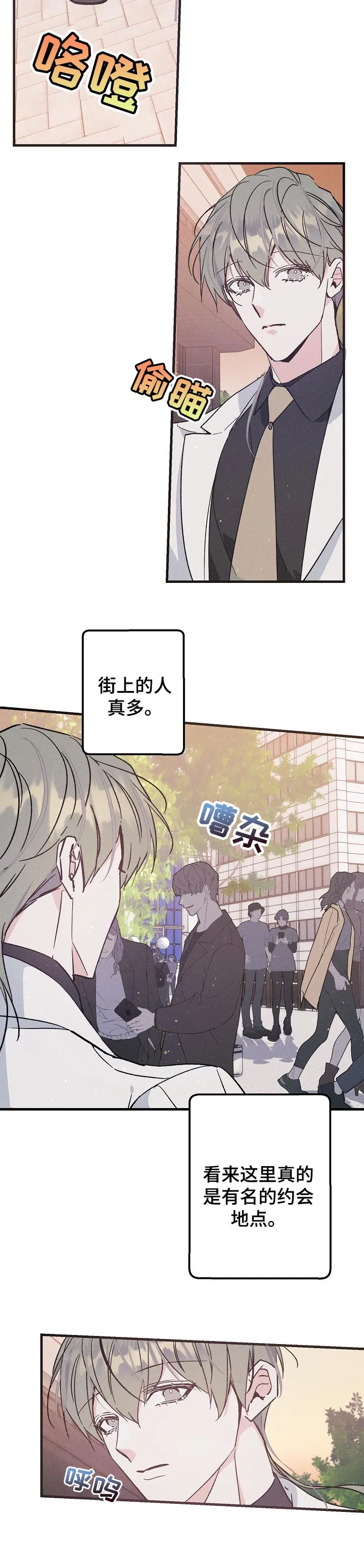 青年将官漫画漫画,第54章：不像约会4图