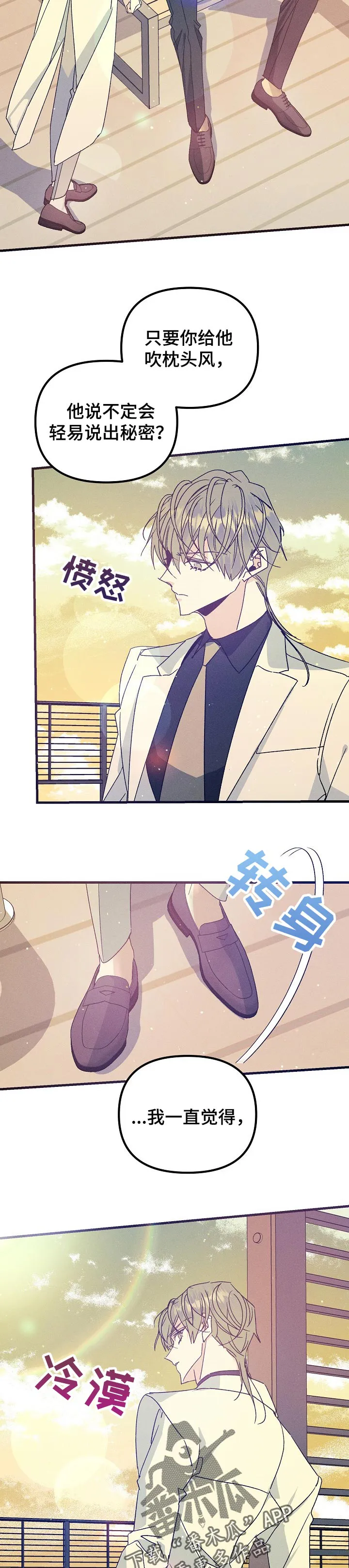青年将官漫画漫画,第78章：正确的选择6图