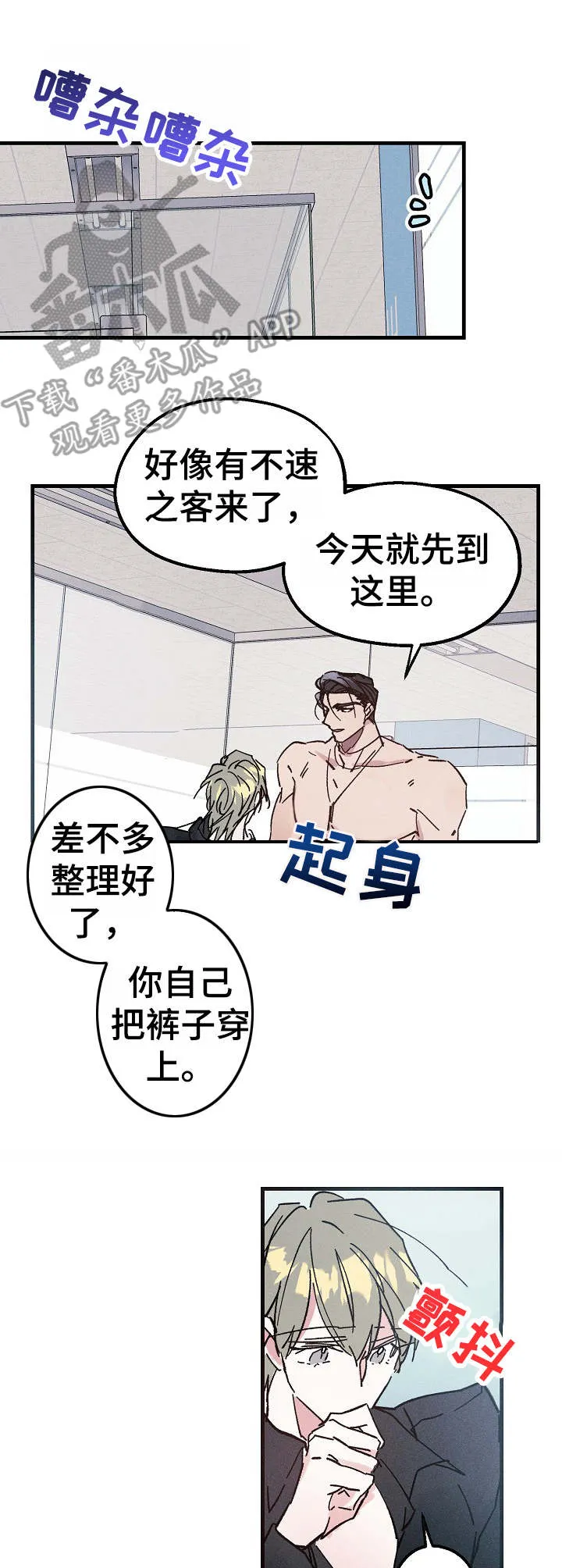 青年将官糖心漫画漫画,第12章：打断2图