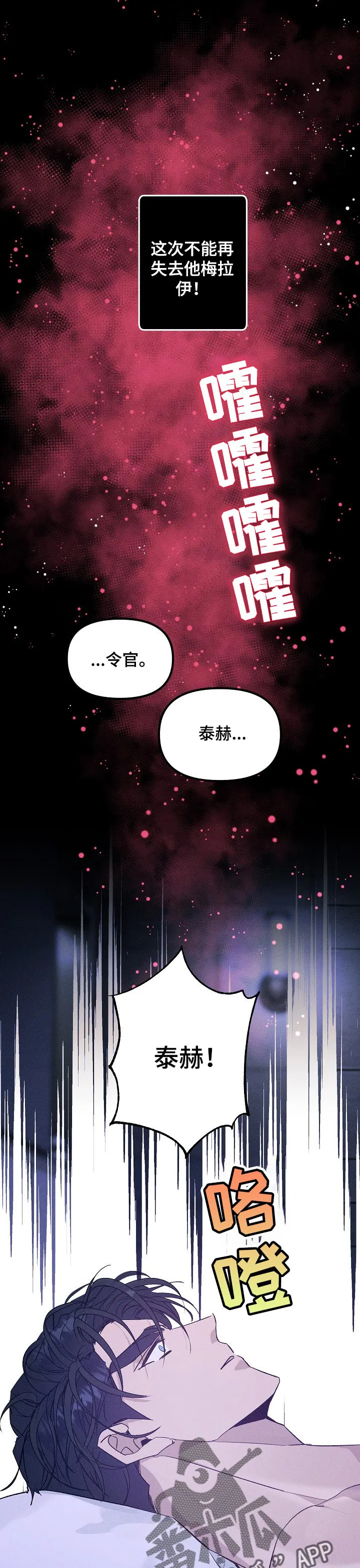 青年将官糖心漫画漫画,第74章：冷静10图