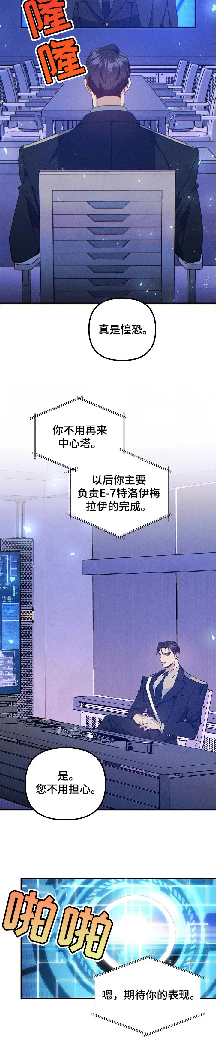 青年将官漫画漫画,第70章：监视7图