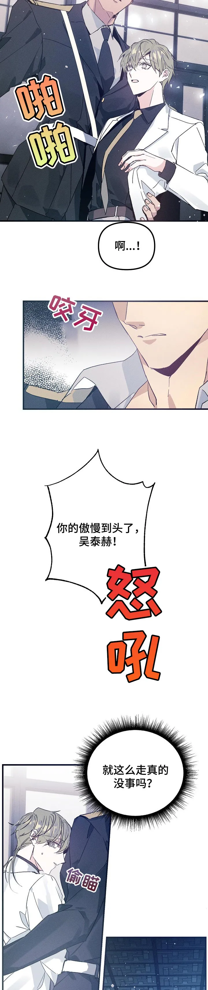 青年将官糖心漫画漫画,第53章：大麻烦8图
