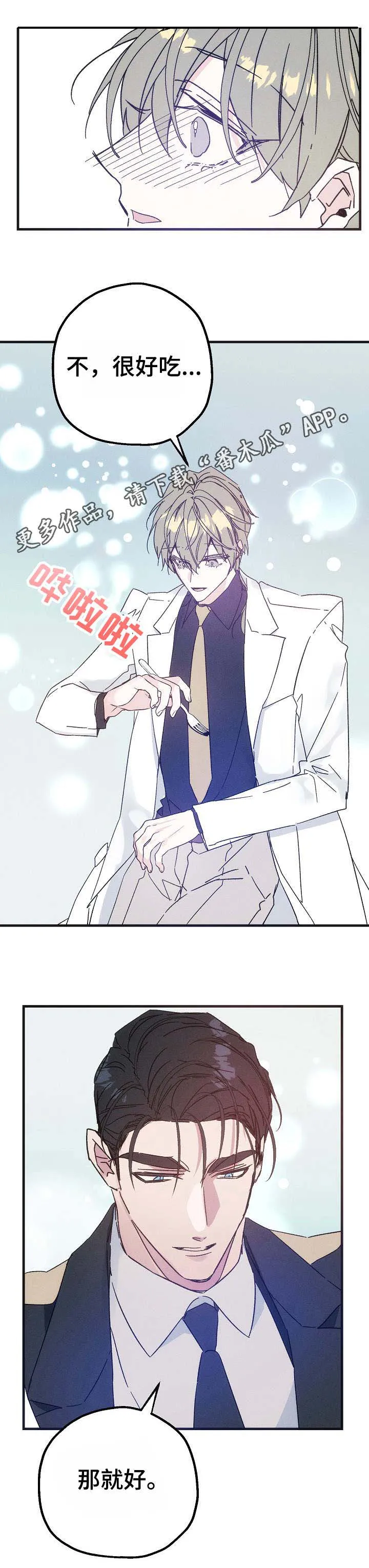 青年将官漫画漫画,第29章：议论11图