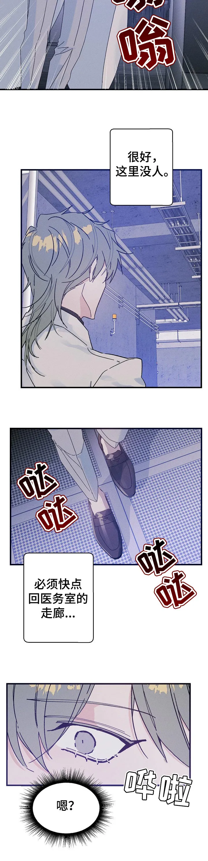 青年将官糖心漫画漫画,第44章：香味10图