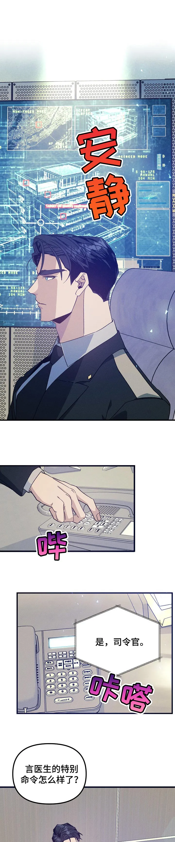 青年将官漫画漫画,第70章：监视8图