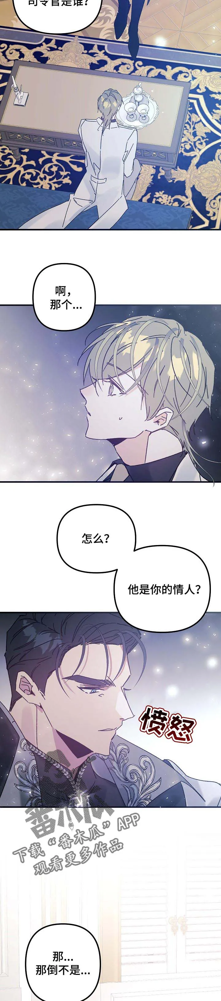 青年将官漫画漫画,第47章：选择我7图