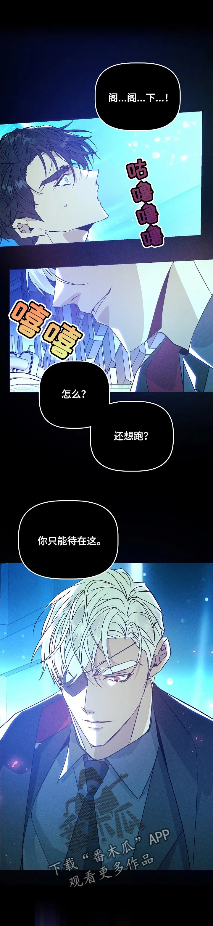 青年将官糖心漫画漫画,第74章：冷静8图