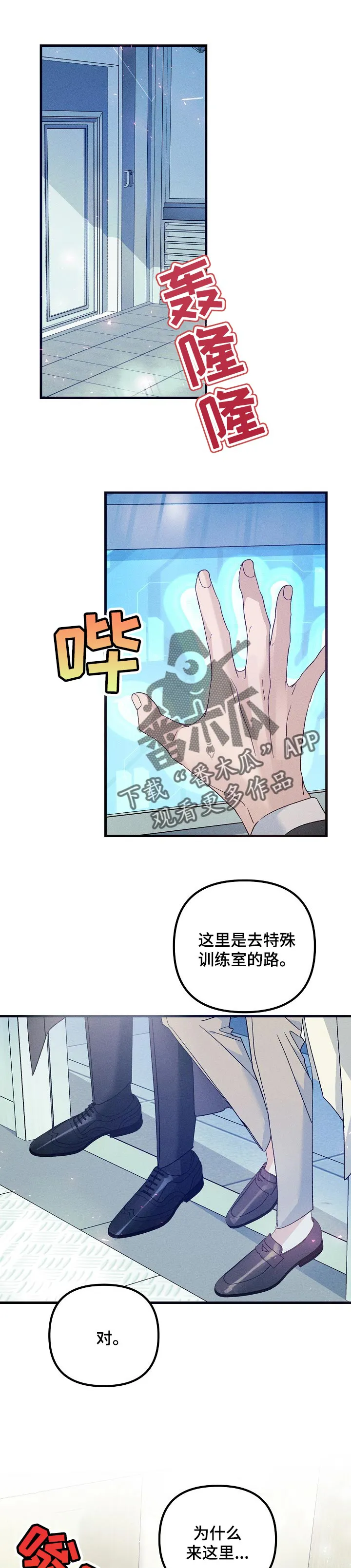 青年将官糖心漫画漫画,第91章：陪在我身边1图