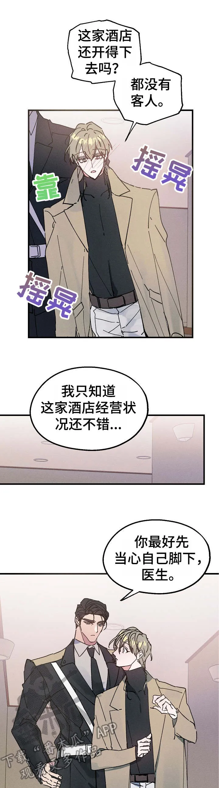 青年将官漫画漫画,第16章：酒店3图