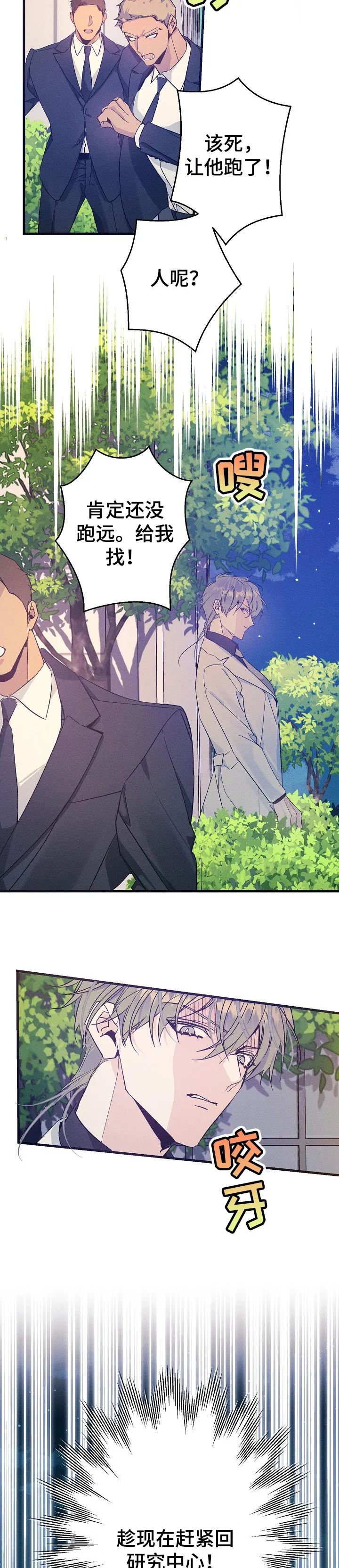 青年将官糖心漫画漫画,第57章：质问5图