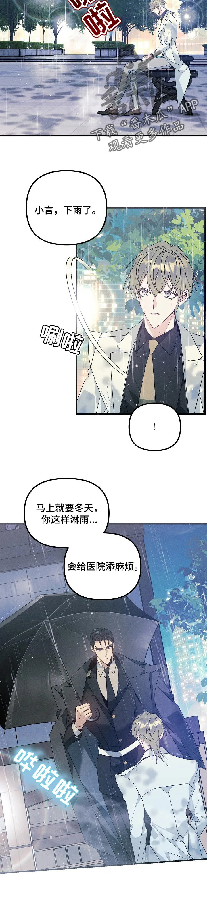 青年将官糖心漫画漫画,第93章：恳求7图