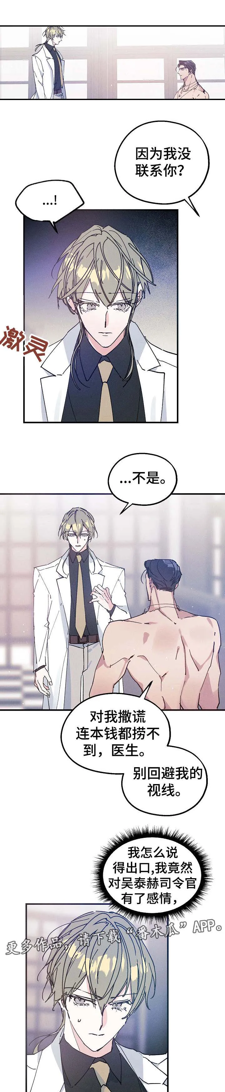 青年将官糖心漫画漫画,第21章：私人领地5图