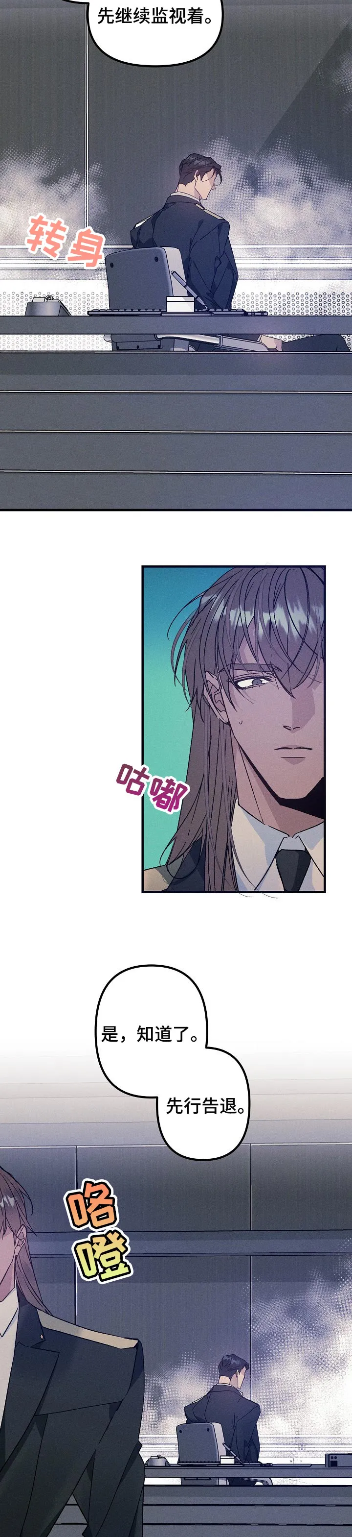 青年将官漫画漫画,第61章：好事10图