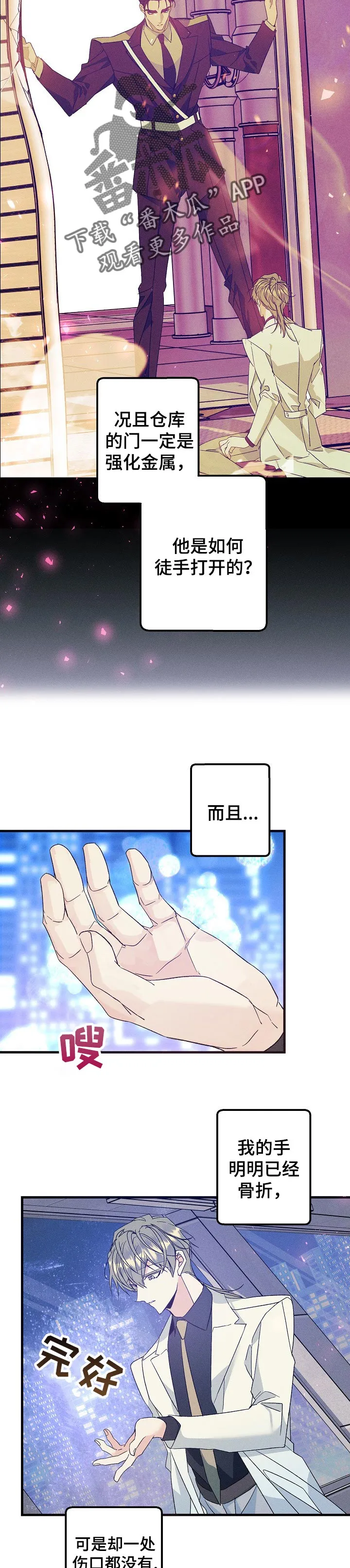 青年将官漫画漫画,第90章：有东西给你看4图