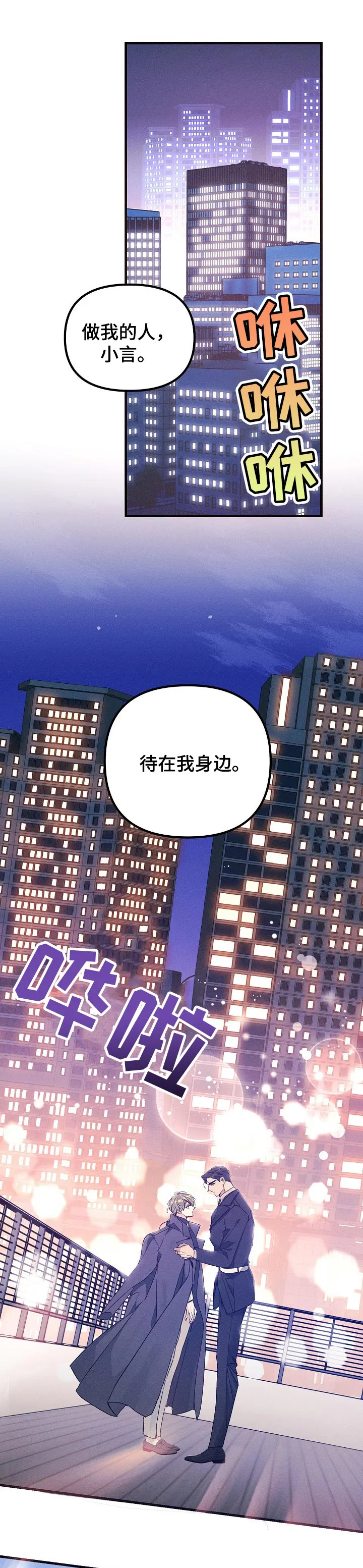 青年将官糖心漫画漫画,第56章：期待的生活1图