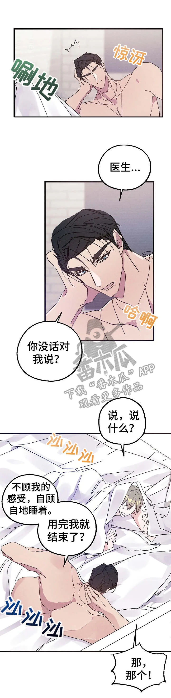 青年将官漫画漫画,第17章：清醒11图