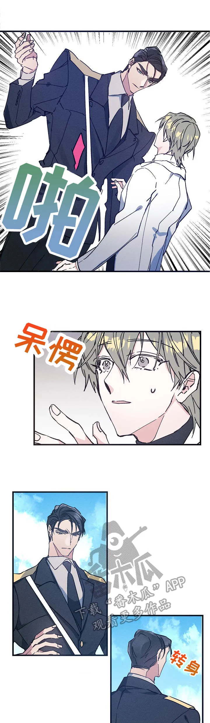 青年将官漫画漫画,第4章：嚼舌根1图