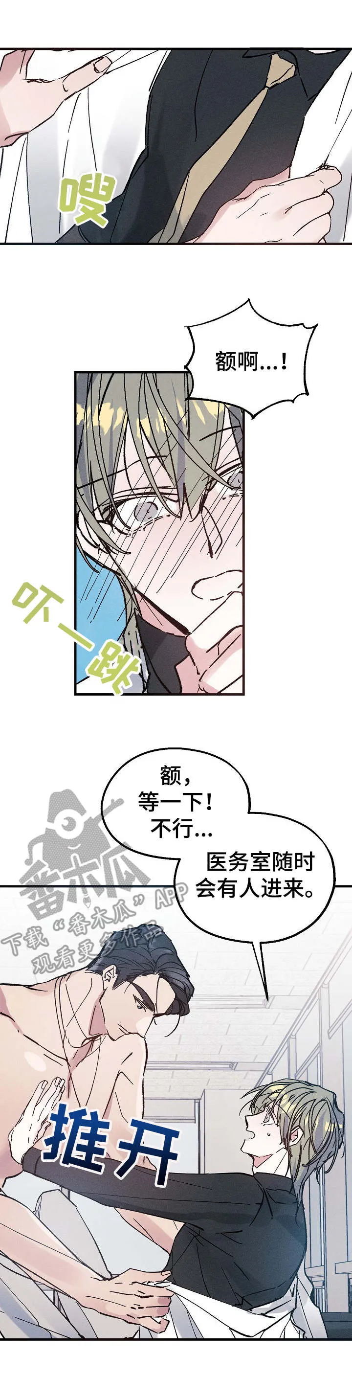 青年将官漫画漫画,第11章：反应3图