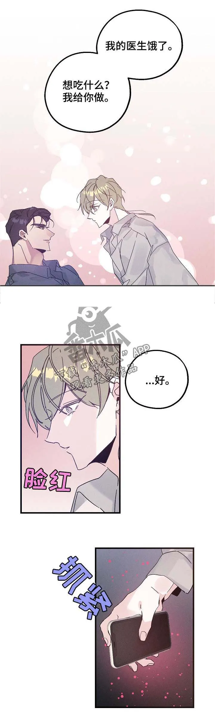 年轻将军漫画漫画,第39章：谁在撒谎4图