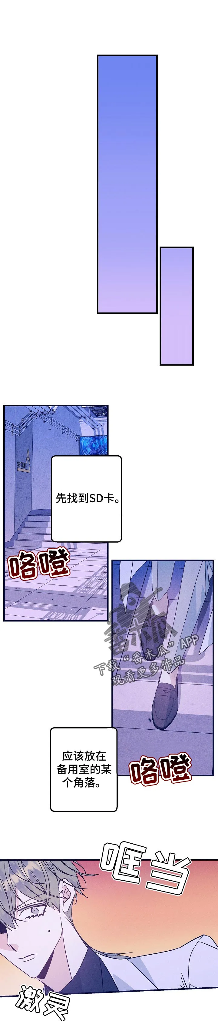 青年将官漫画漫画,第80章：偷袭1图