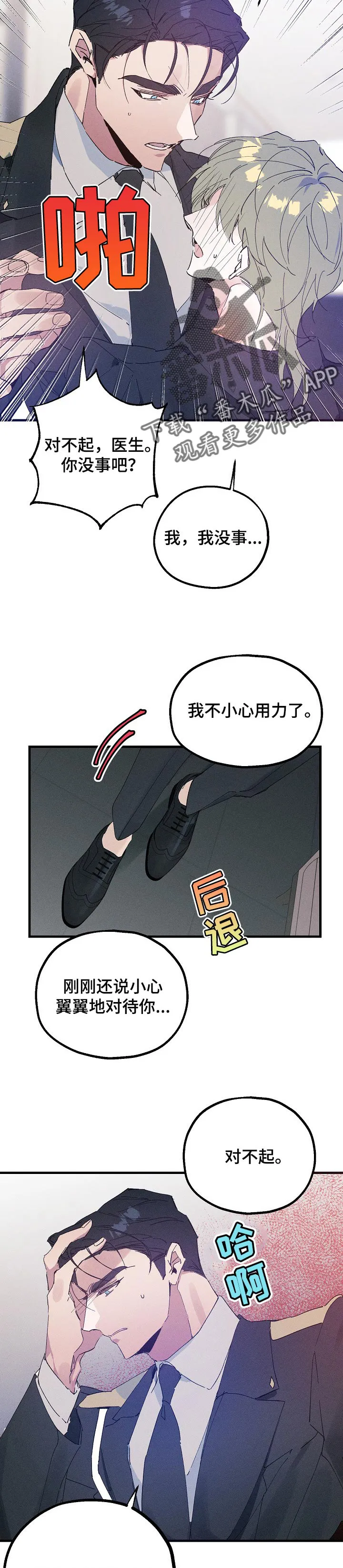 青年将官糖心漫画漫画,第35章：还未收下的礼物8图