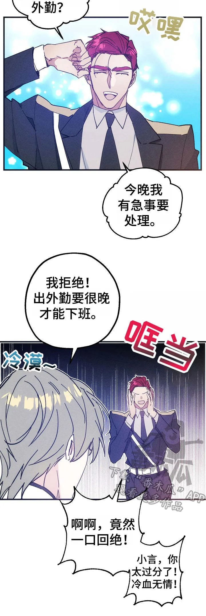 青年将官糖心漫画漫画,第31章：邀约7图