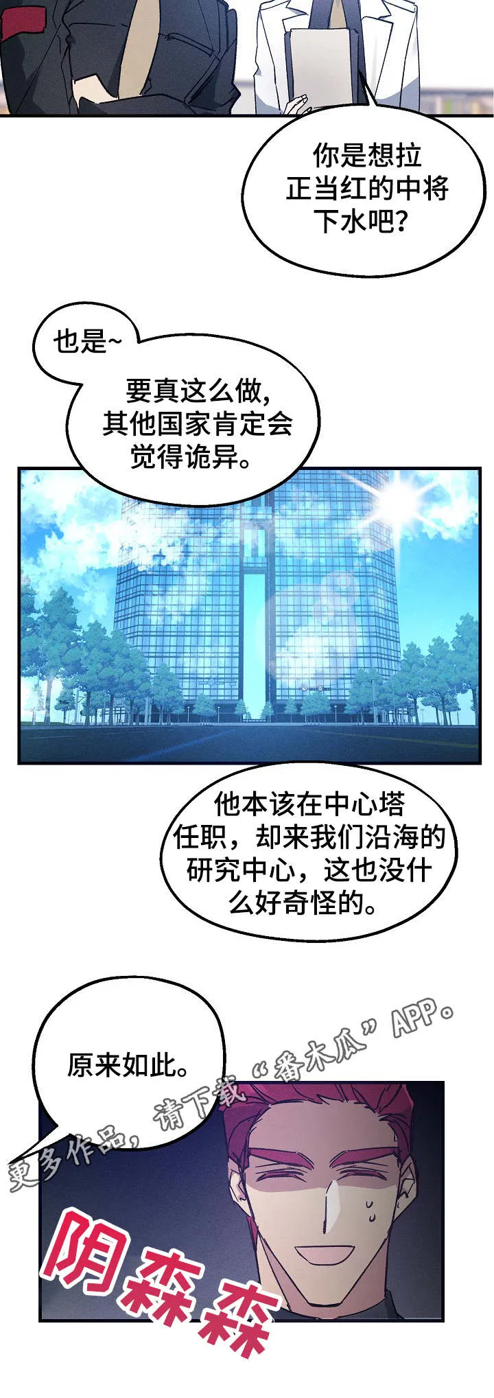 青年将官漫画漫画,第4章：嚼舌根10图