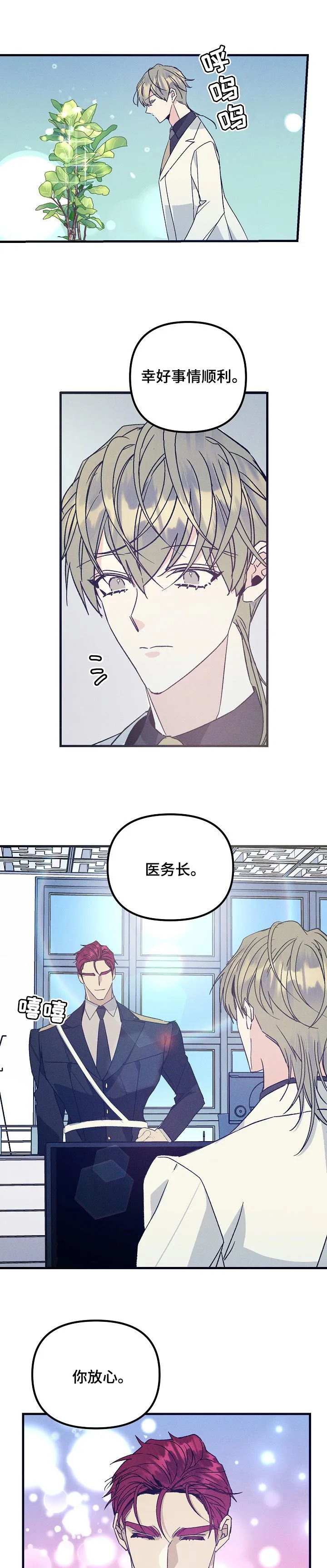 青年将官漫画漫画,第70章：监视1图