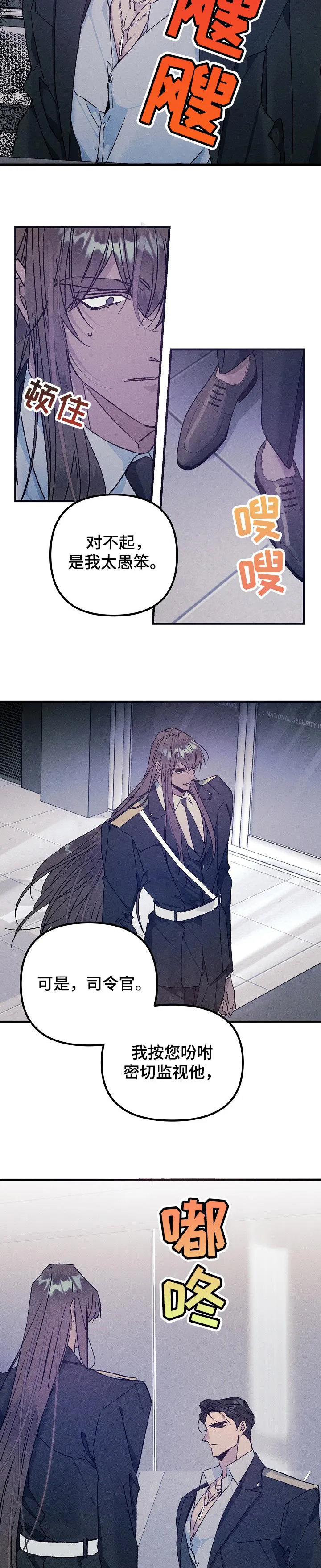 青年将官漫画漫画,第61章：好事5图