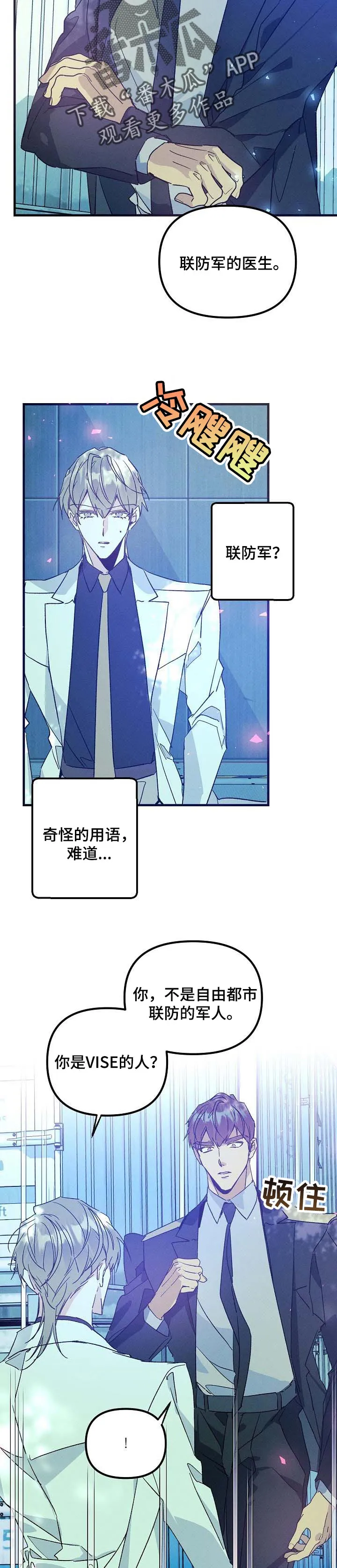 青年将官糖心漫画漫画,第81章：你的目的4图