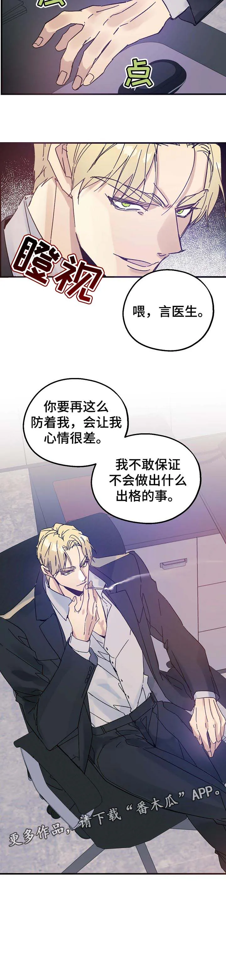 青年将官漫画漫画,第40章：不速之客12图
