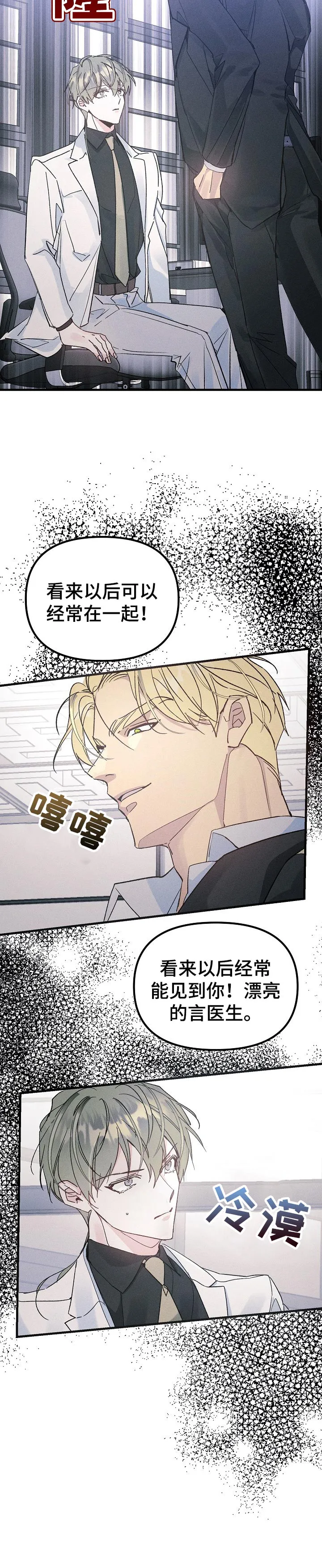 青年将官糖心漫画漫画,第51章：别的目的9图