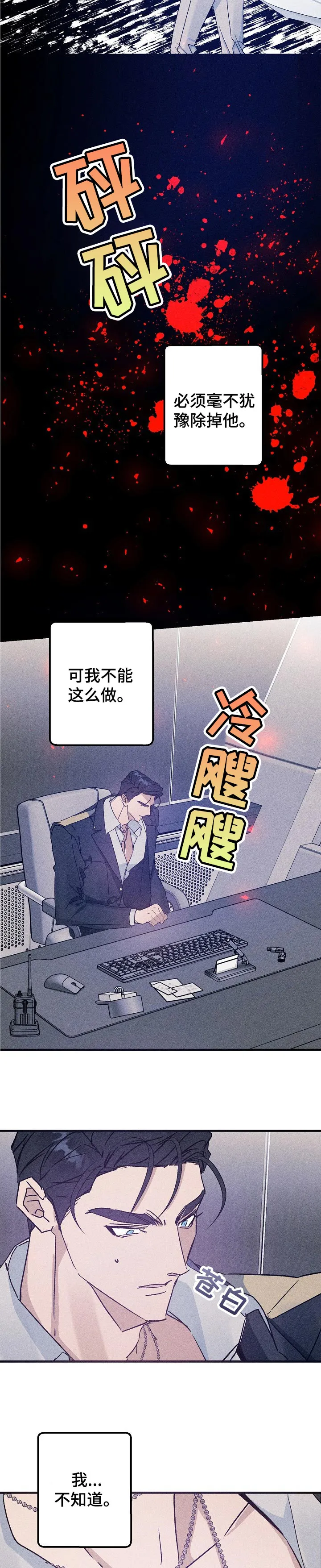 青年将官漫画漫画,第61章：好事7图