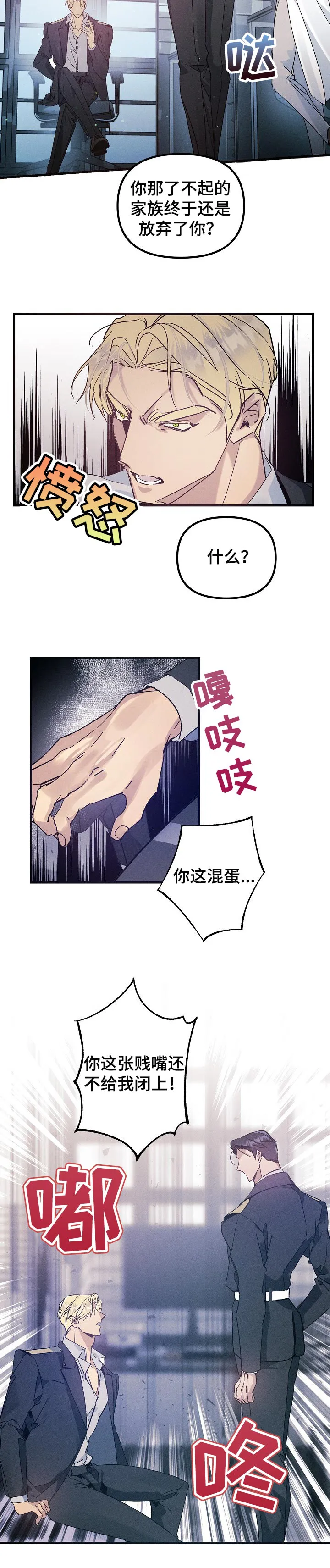青年将官糖心漫画漫画,第53章：大麻烦2图