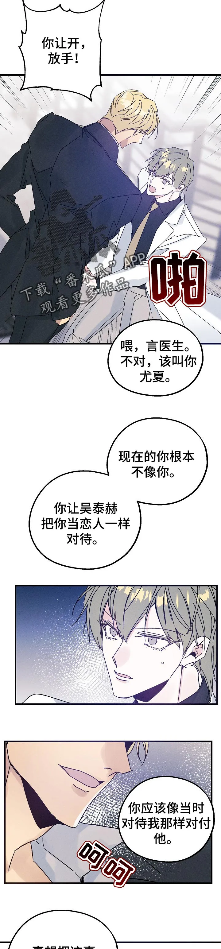 青年将官糖心漫画漫画,第41章：野猫10图