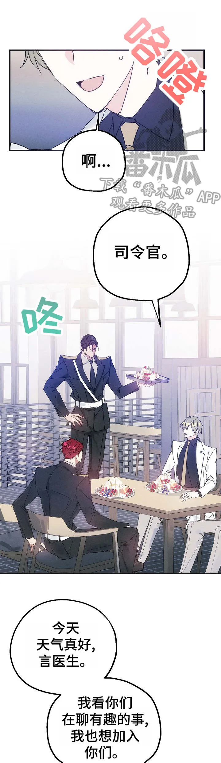 青年将官漫画漫画,第29章：议论5图