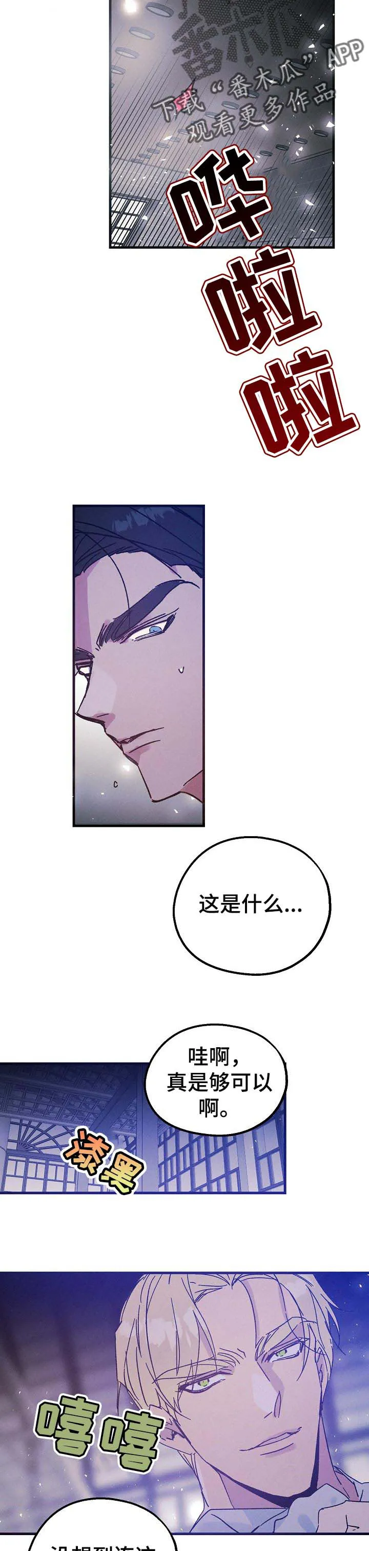 青年将官糖心漫画漫画,第43章：冲突5图