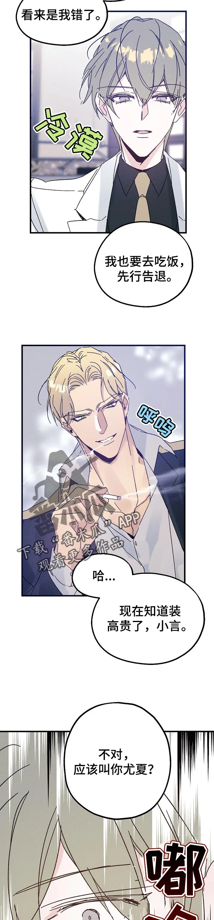 青年将官糖心漫画漫画,第41章：野猫3图