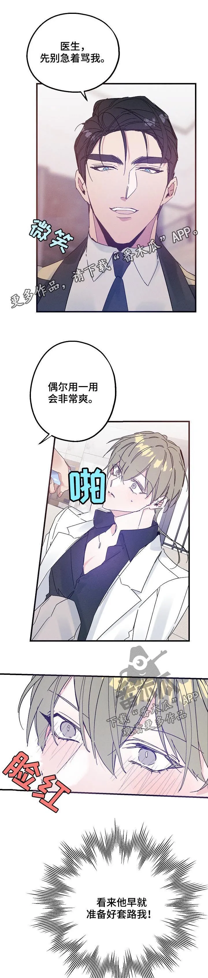 青年将官漫画漫画,第37章：不喜欢1图