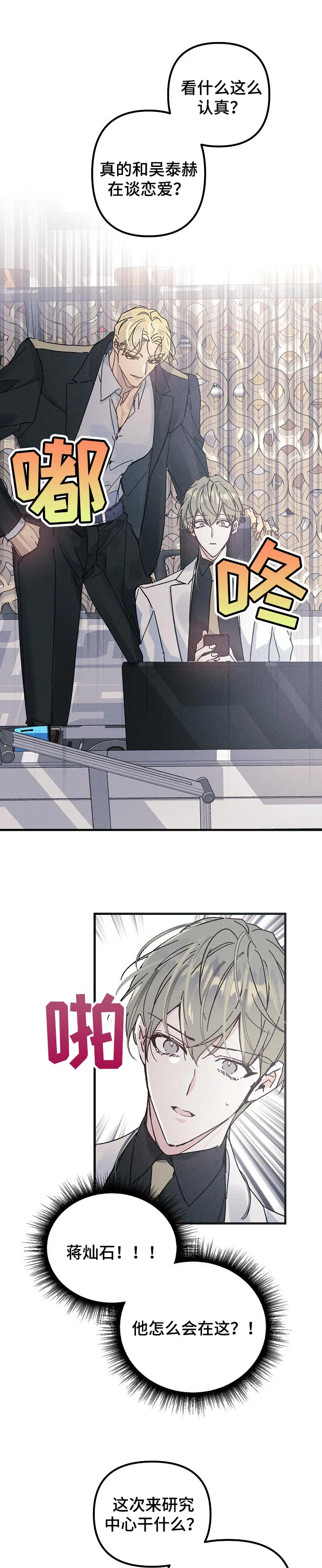青年将官糖心漫画漫画,第51章：别的目的7图