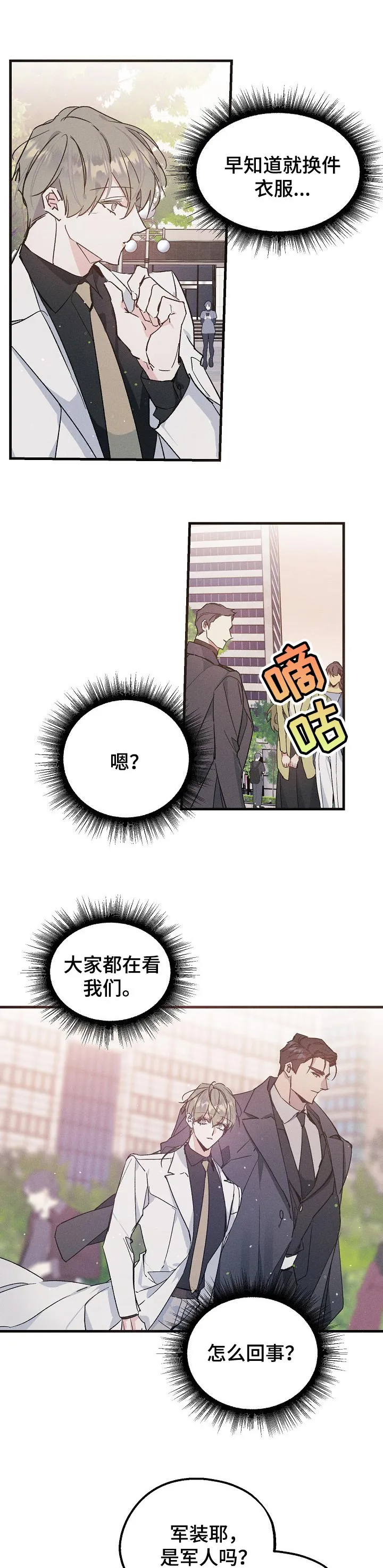 青年将官漫画漫画,第54章：不像约会6图