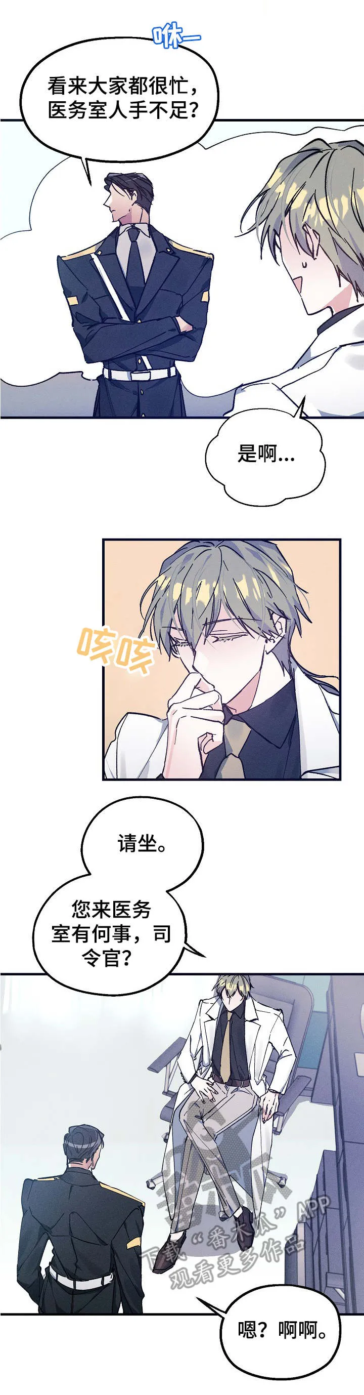 青年将官漫画漫画,第5章：又闯祸了1图