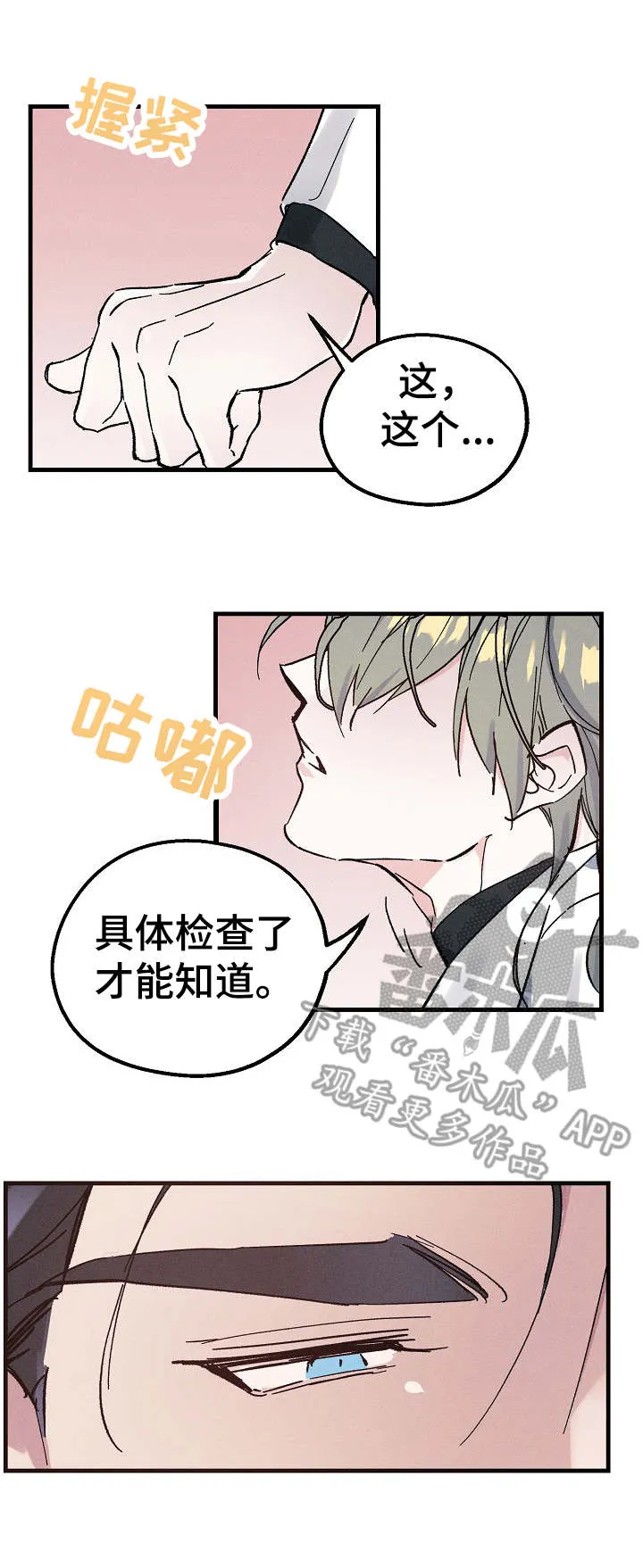 青年将官漫画漫画,第6章：人员名单1图
