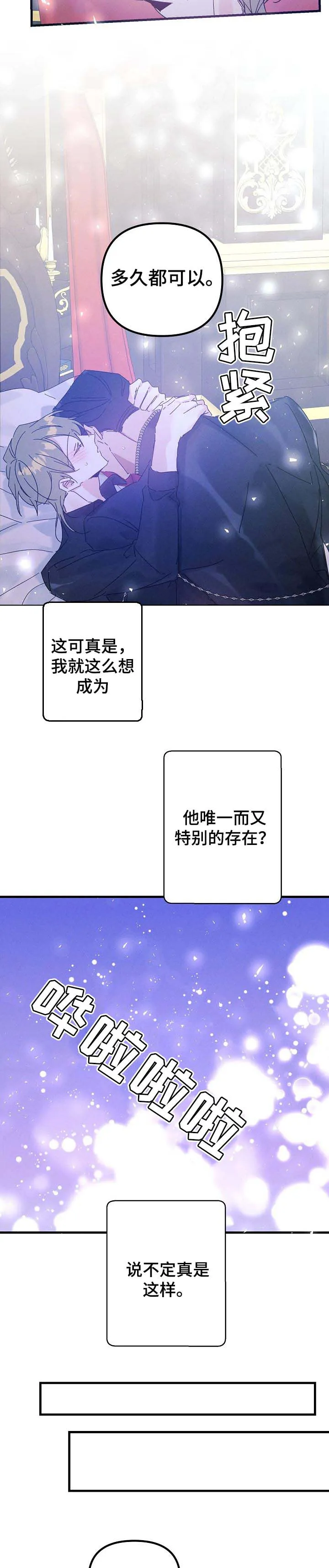青年将官糖心漫画漫画,第48章：一直抱着你6图