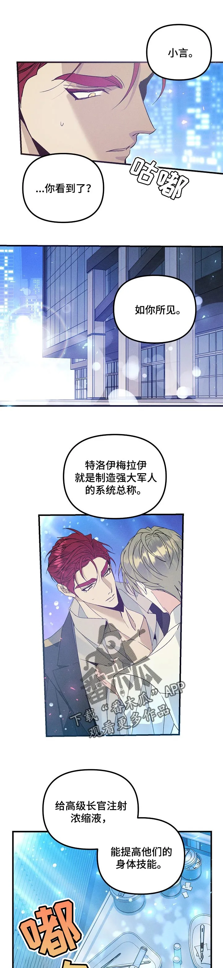 青年将官糖心漫画漫画,第93章：恳求1图