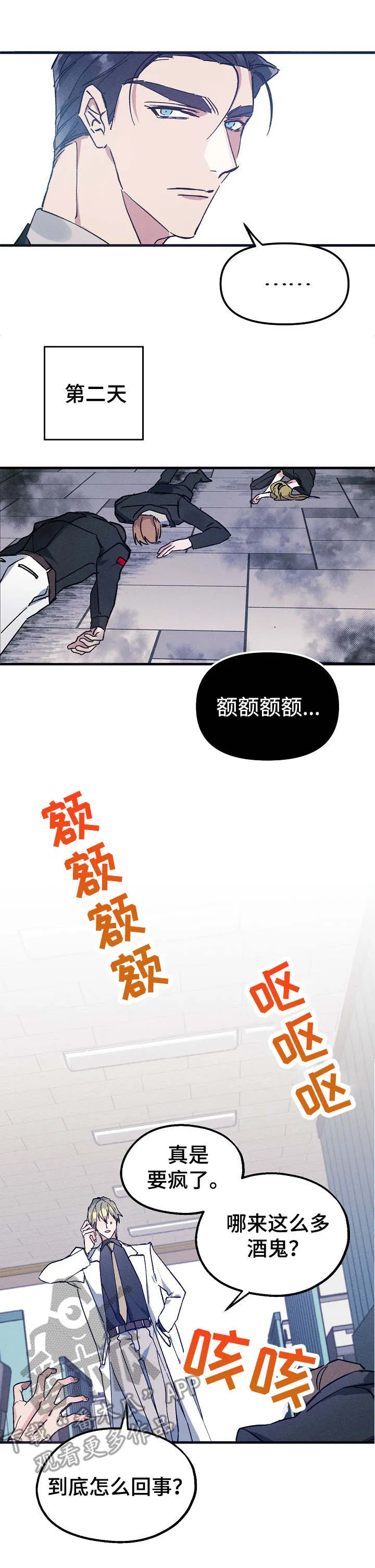 青年将官漫画漫画,第4章：嚼舌根7图