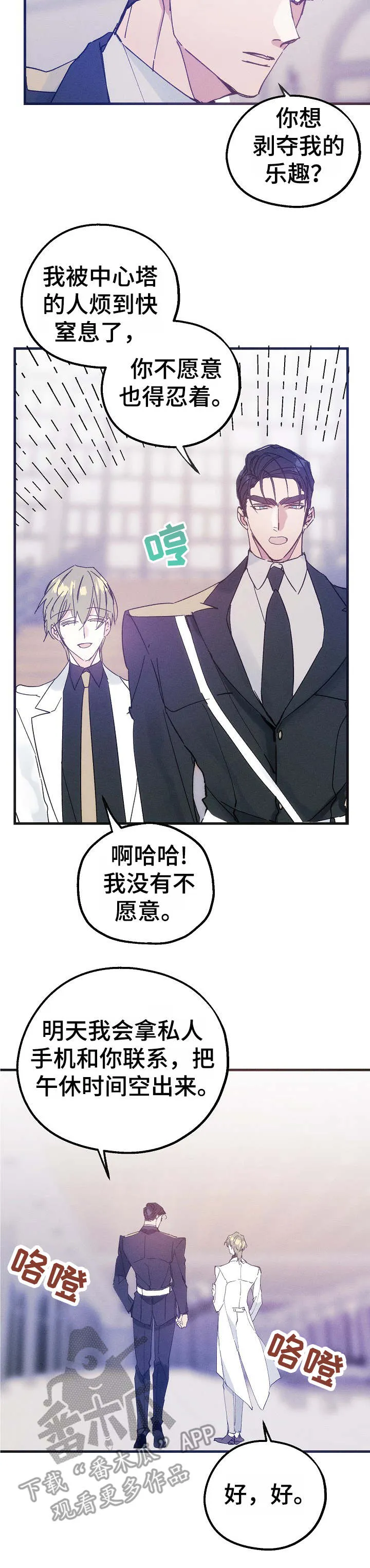 青年将官糖心漫画漫画,第31章：邀约4图