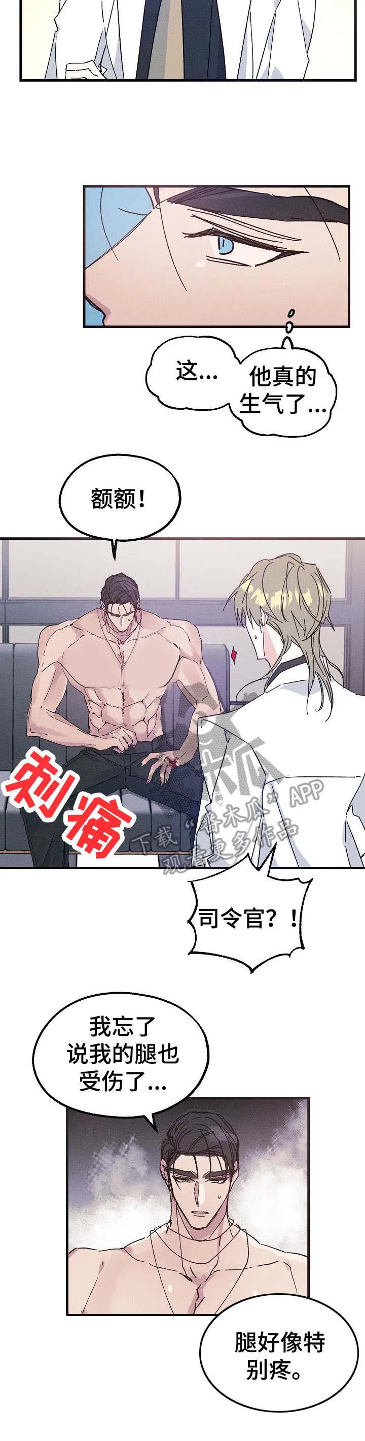 青年将官糖心漫画漫画,第21章：私人领地10图