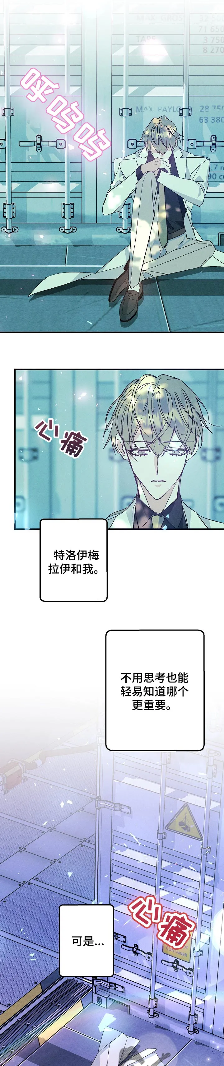 青年将官糖心漫画漫画,第85章：找到你了3图